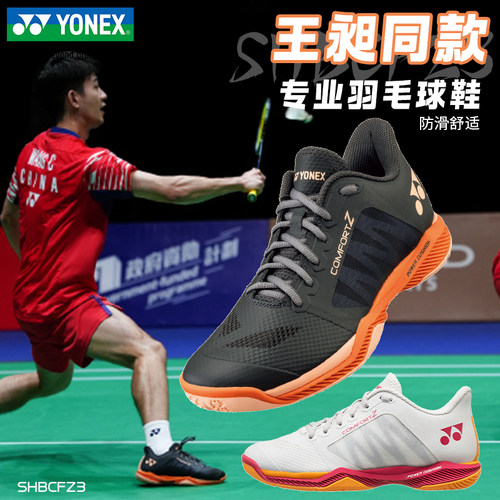 YONEX尤尼克斯羽毛球鞋SHBCFZ3