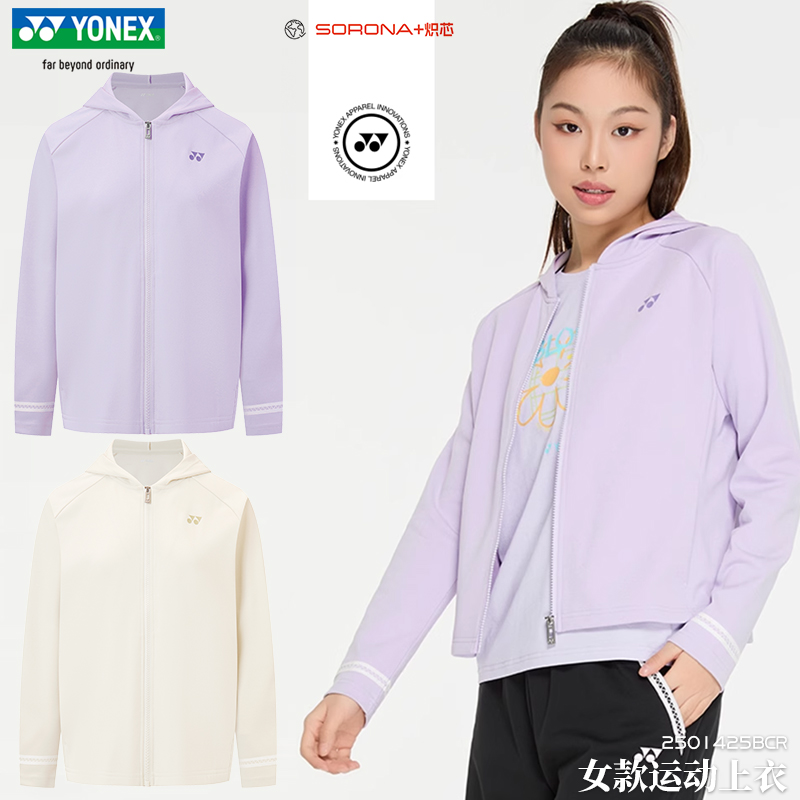 2025新款YONEX尤尼克斯秋冬羽毛球服外套女运动速干上衣2501425