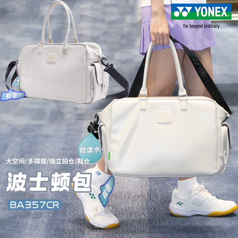 尤尼克斯大容量羽毛球斜挎包