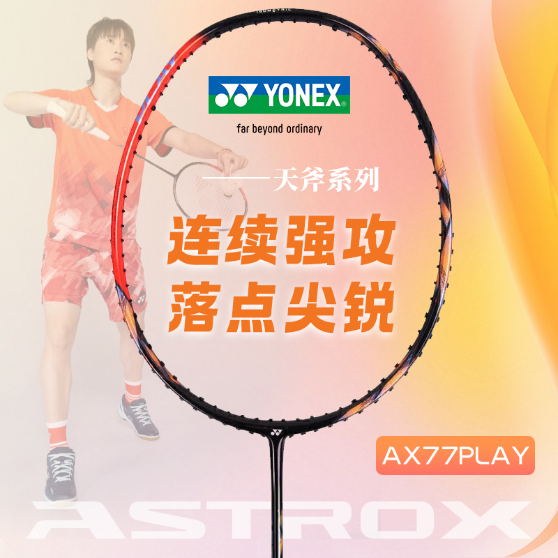 尤尼克斯羽毛球拍天斧77play