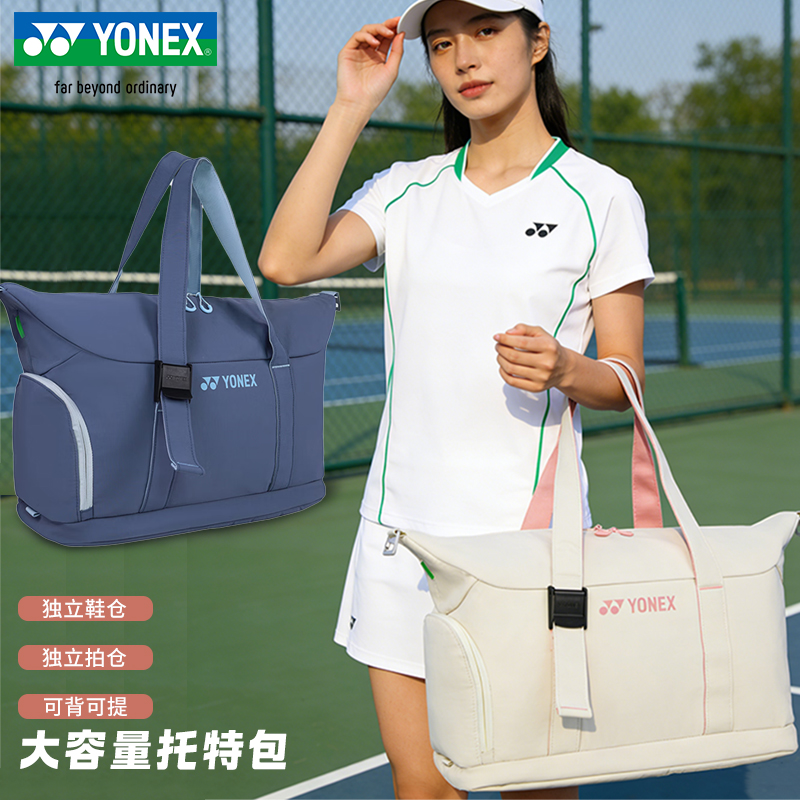 尤尼克斯大容量羽毛球包手提包