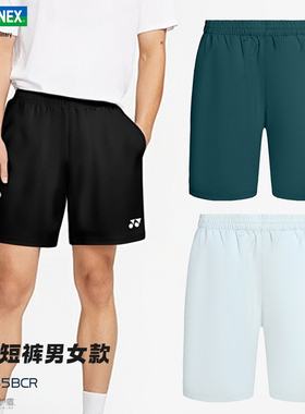 2025新款YONEX尤尼克斯羽毛球服男女短裤运动速干yy裤子120065