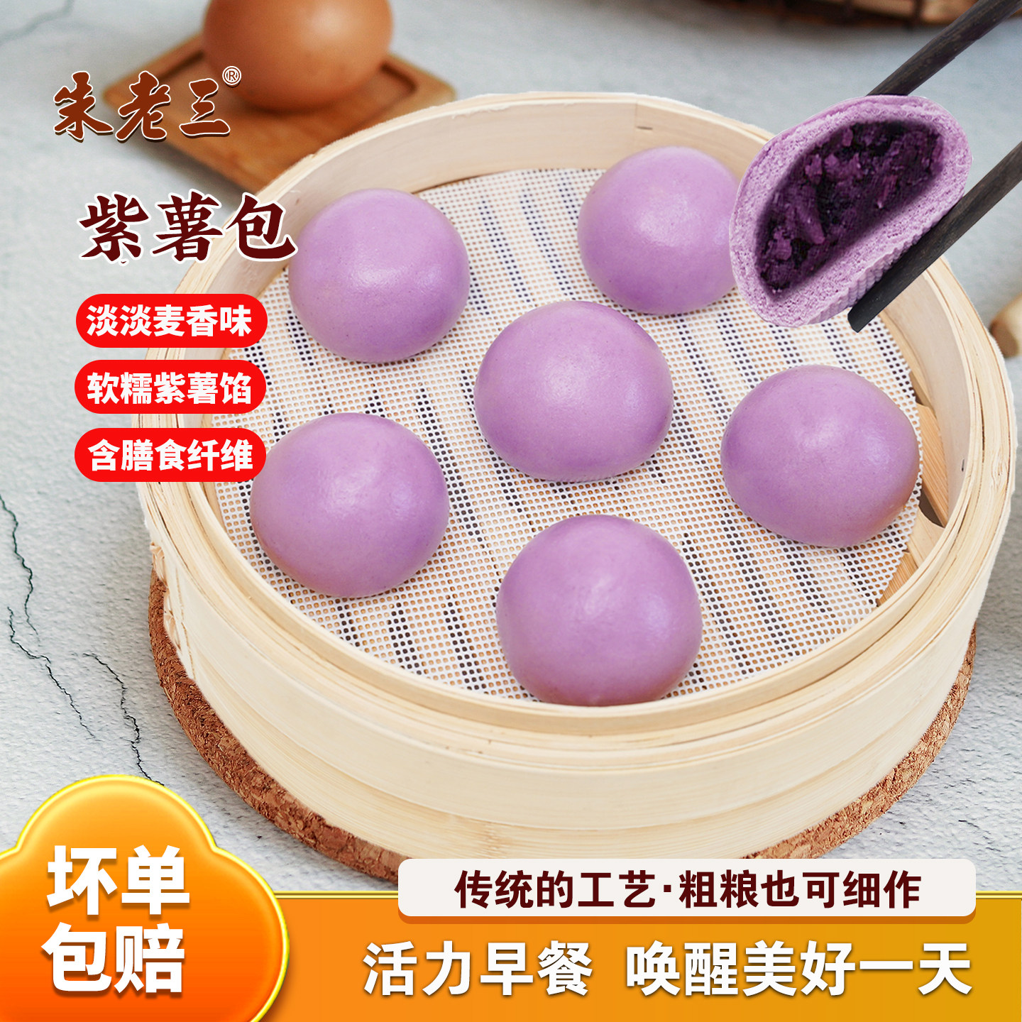朱老三速冻紫薯包儿童营养早餐紫薯馅加热即食包子粗粮半成品食品