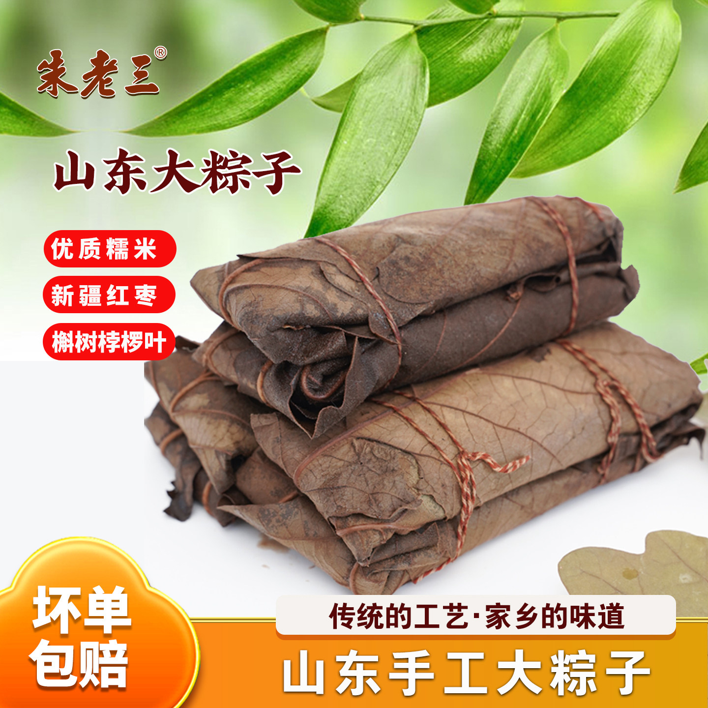 朱老三诸城糯米大枣桲罗叶粽子端午五莲长方条菠萝叶大黄米叶槲粽