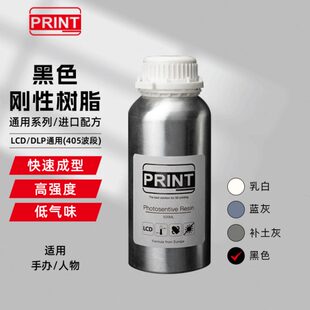 GoPrint高普达 黑色刚性 光敏树脂光固化3D打印机耗材
