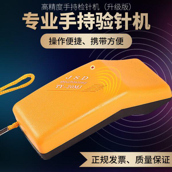 手持式检针器高精度木材探钉器小型断针检针机验针设备铁钉检测器