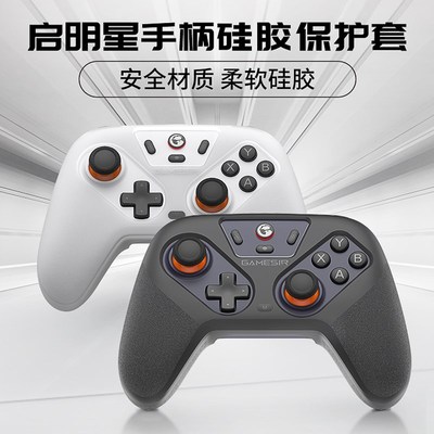 盖世小鸡启明星/启明星NS款手柄配件【2.4G接收器】【手机支架】