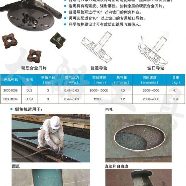大连造船厂 大船工具 气动倒角机 R3角 DJ3 DJ3A