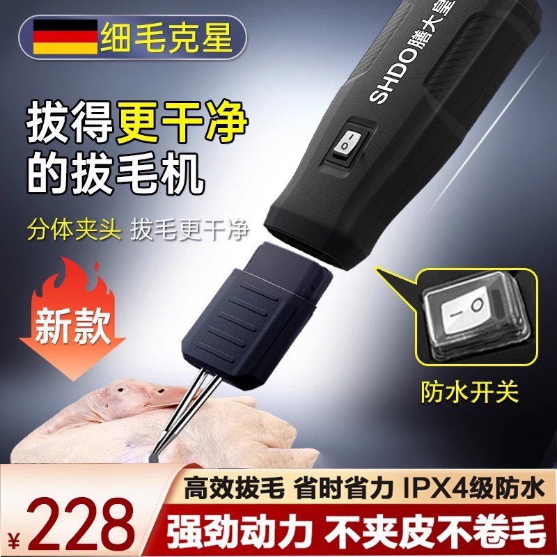 德国拔毛器鸡毛鸭毛电动去毛神器杀鹅家禽脱毛机商用充电细毛克星