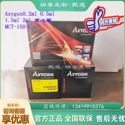 Axygen 爱思进 MCT-150-C-S 1.5ml离心管无DNA酶RNA酶 无热源EP管