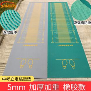 6mm橡胶跳远测试垫学生专用中考橡胶垫子家用防滑立定跳远测试垫