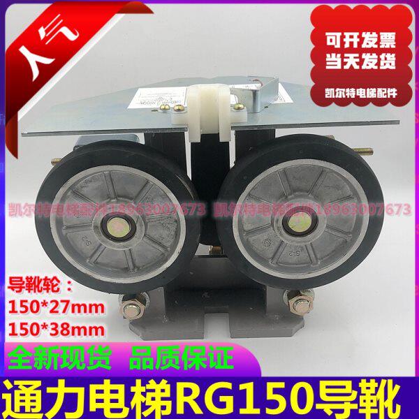 RG80/100/125/150/300导靴 高速梯滑动靴衬 通力轿厢滚轮导靴