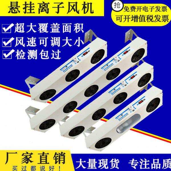 斯贝松SIG-0311悬挂式卧离子风机三头防静电风扇工业除静电消除器