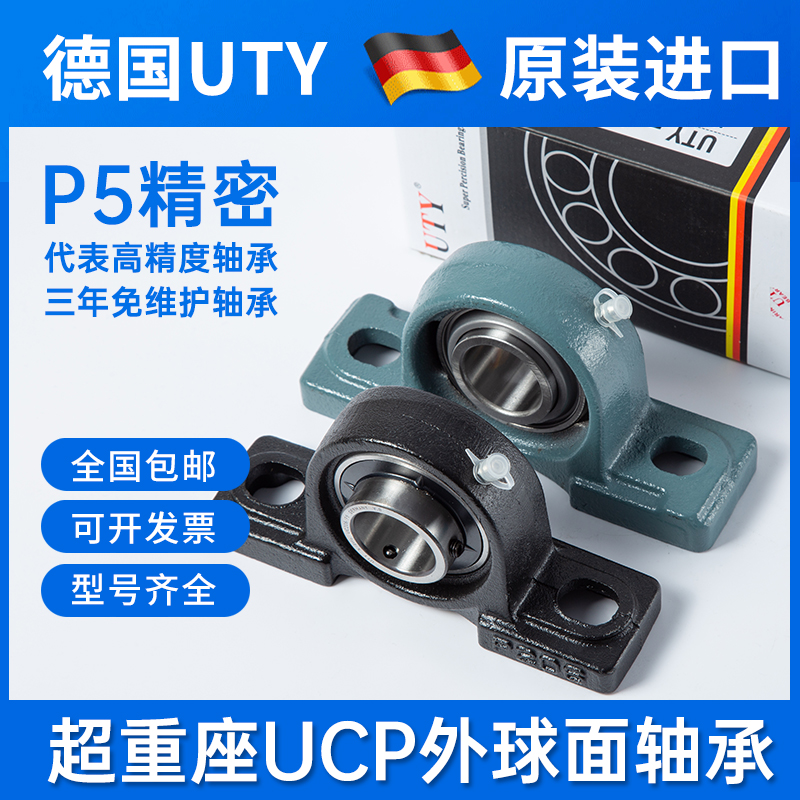 进口UTY外球面带立式座轴承UCP204 P205 P206 P207 P208 P209P210