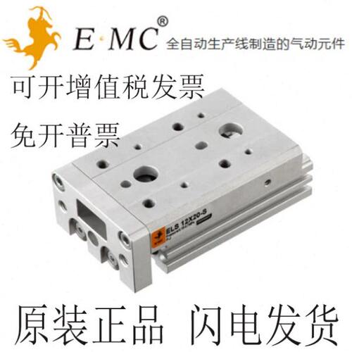 EMC亿太诺滑台气缸ELS6/8/12x10 20 30 40 50 75 100-S/AS/AF/BS