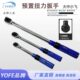 永锋YOFE铬钒合金钢精度公斤扭矩扭力扳手铬钒钢72齿强劲扭矩可