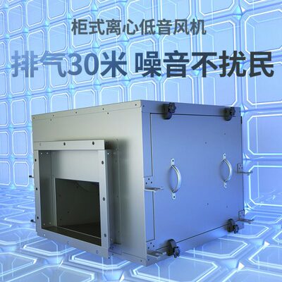 广频柜式新风风机饭店工业管道送风机静商用低音空调风柜离心风箱