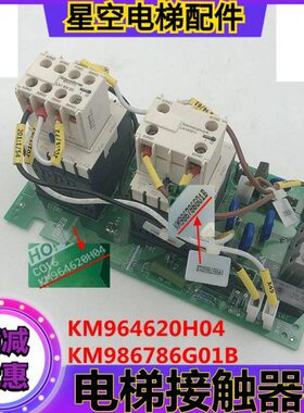 通力电梯变频器KM964620H04接触器板KM986786G01B KDL16R 16L现货