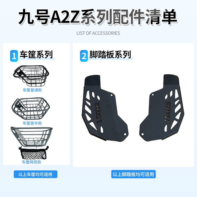 适用九号A2z系列宝宝椅A2z35/90/95儿童座椅电动车车筐9号A2z脚踏