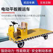 大功率车间搬运车 载重王周转拉货车 电动四轮平板搬运货车