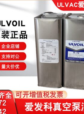 日本原装爱发科真空泵油R-72R-42制冷设备ULVAC爱发科真空泵油