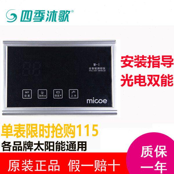 四季沐歌太阳能热水器仪表全套自动智能通用型盘自动上水温控制器