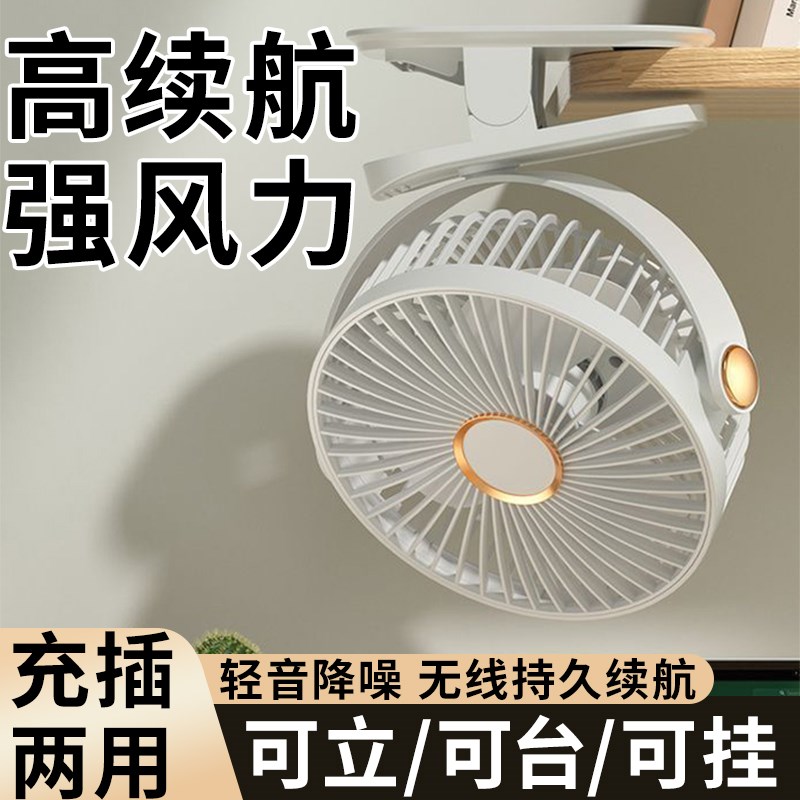 新款夹式静音电风扇超静音USB充电家用宿舍便携桌子台式超长续航