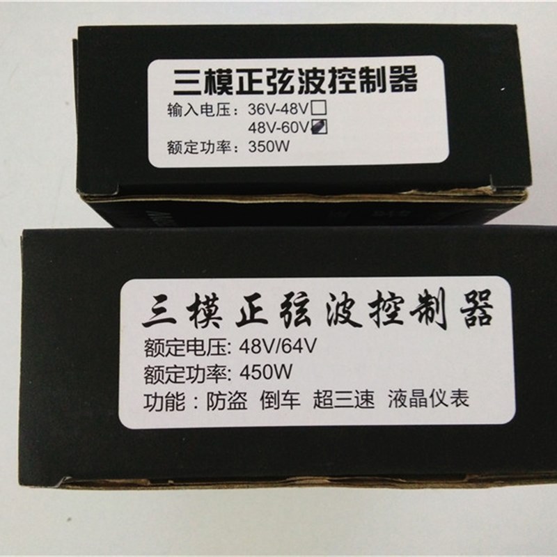 电动车三轮车正弦无刷控制器48V36V60V250W350W代驾车三模控制器