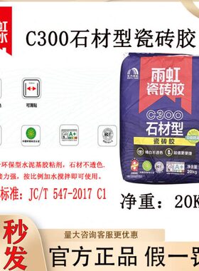 瓷砖胶C200超强力玻化砖C400C300石材C500超柔大板胶胶泥