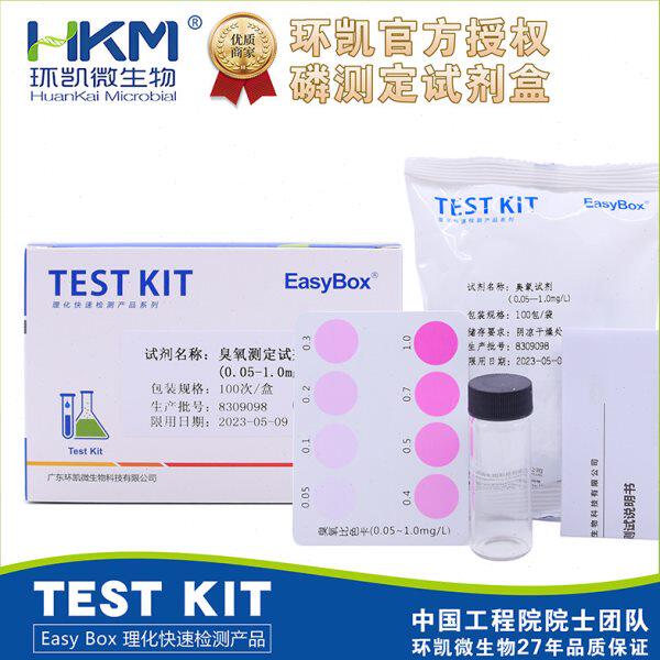 DPD臭氧测定试剂盒广东环凯水中臭氧浓度检测100次/盒粉状包邮