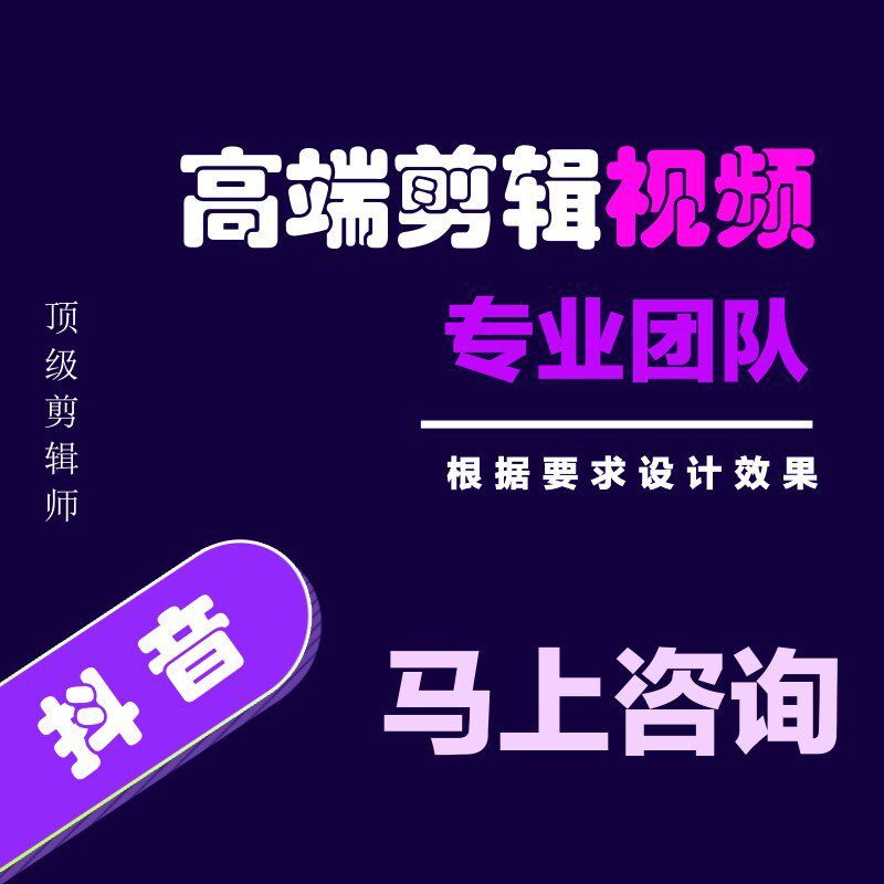 抖音视频制作剪辑年会视频企业宣传片激光雕刻特效动画ae代作背景