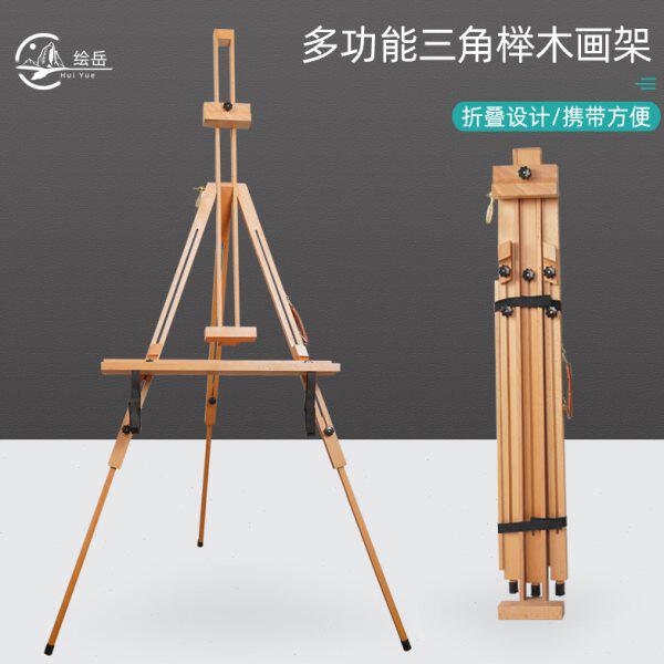榉木木制画架画板美术生专用大号支架可调节折叠三角写生收纳展架