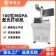 东莞mopa彩色激光打标机镭雕机氧化铝打黑不锈钢塑料PVC精度