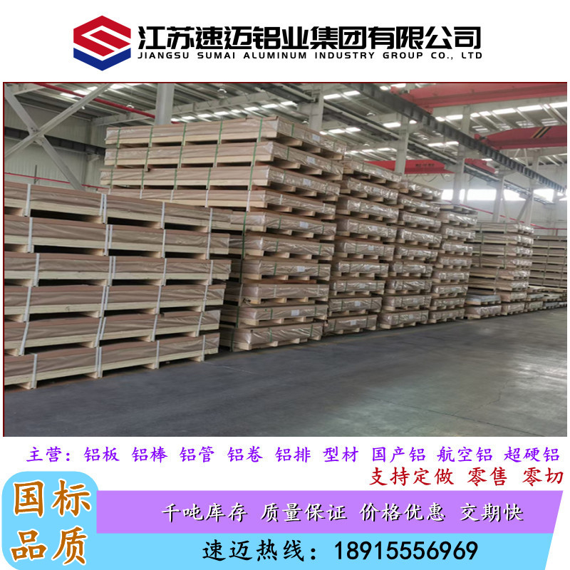 7075 6061 6063 6082-T6 5052  5083 5A06 2A12 3003铝板 铝合金