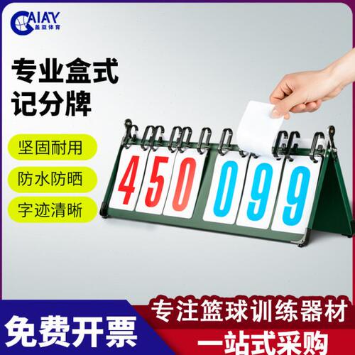 篮球训练营用品器材比赛计分牌耐用防滑稳定可折叠方便收纳包邮