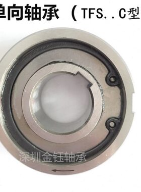 单向轴承  TFS12  TFS15 TFS17 TFS20 TFS25  C 内外键槽