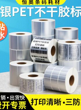 恒奥哑银标签纸30-40-50*10x15x20x25x30x40双排三排亚银pet防水