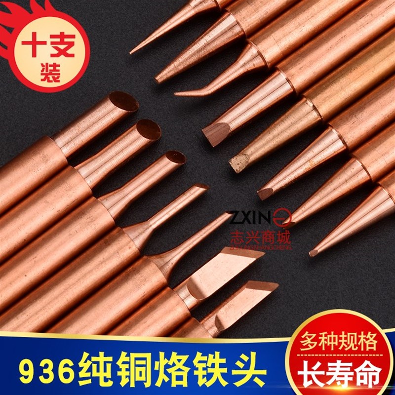 烙铁头 936纯铜烙铁咀焊咀刀头尖头马蹄形烙铁头焊喇叭无磁刀扁头