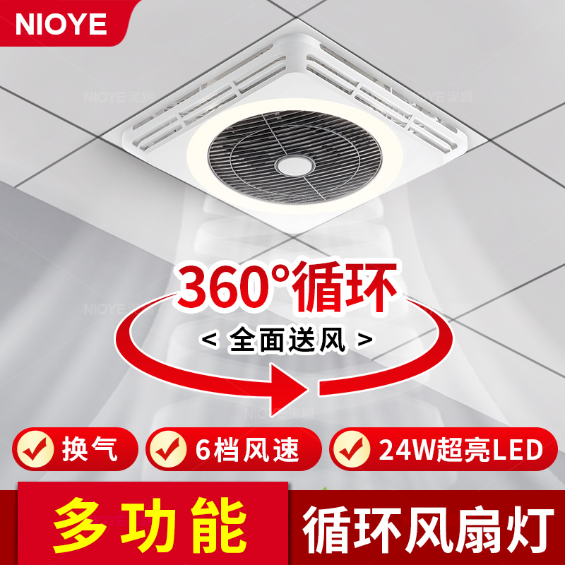 办公室风扇灯一体嵌入式天花吸顶电风扇集成吊顶换气扇空气循环扇