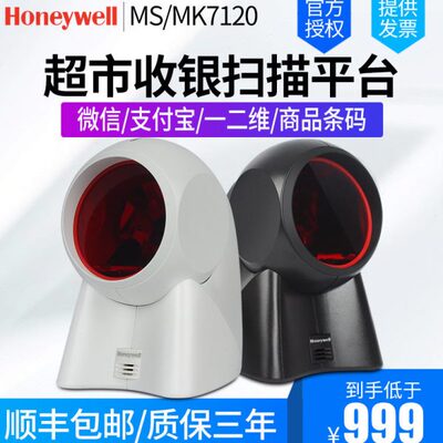 honeywell霍尼韦尔扫描平台mk/ms7120 二维便利店超市商超扫码器