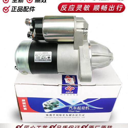适用长安起动机逸动 睿骋 悦翔 CS35 CS55 CS75奔奔原厂启动马达
