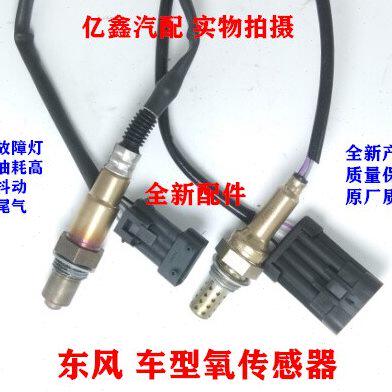 适配东风小康K17K07K01K02C37CV27风光370 330 580 560氧传感器
