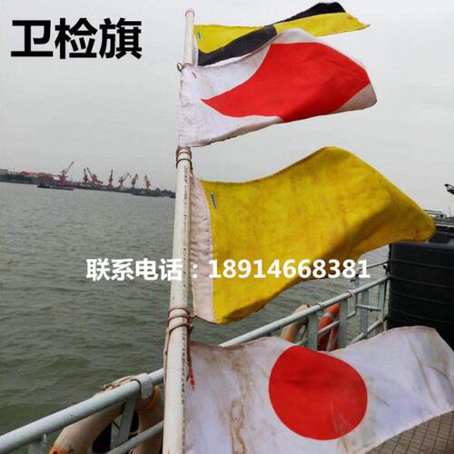 船用国际信号旗 卫检旗 LFQ1套旗 船用单面旗4#3#2#