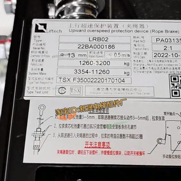 上海乐天夹绳器LUC03A LRB02/03电梯上行超速保护LCB-B控制电源盒