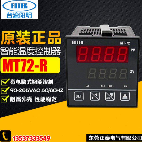 原装 MT72-R 台湾FOTEK阳明 数字屏幕显示温控器 MT-72-R 温控仪