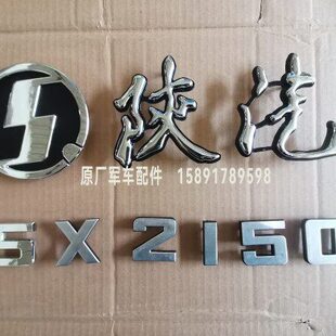 SX2150K SX2190陕汽SX2150K字标 陕汽延安250 陕汽配件