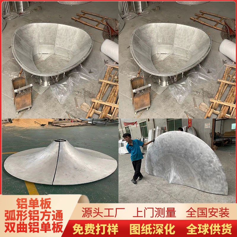 单双曲外墙单曲造型球形铝单板幕墙曲面异形双向弧形铝板定制厂家