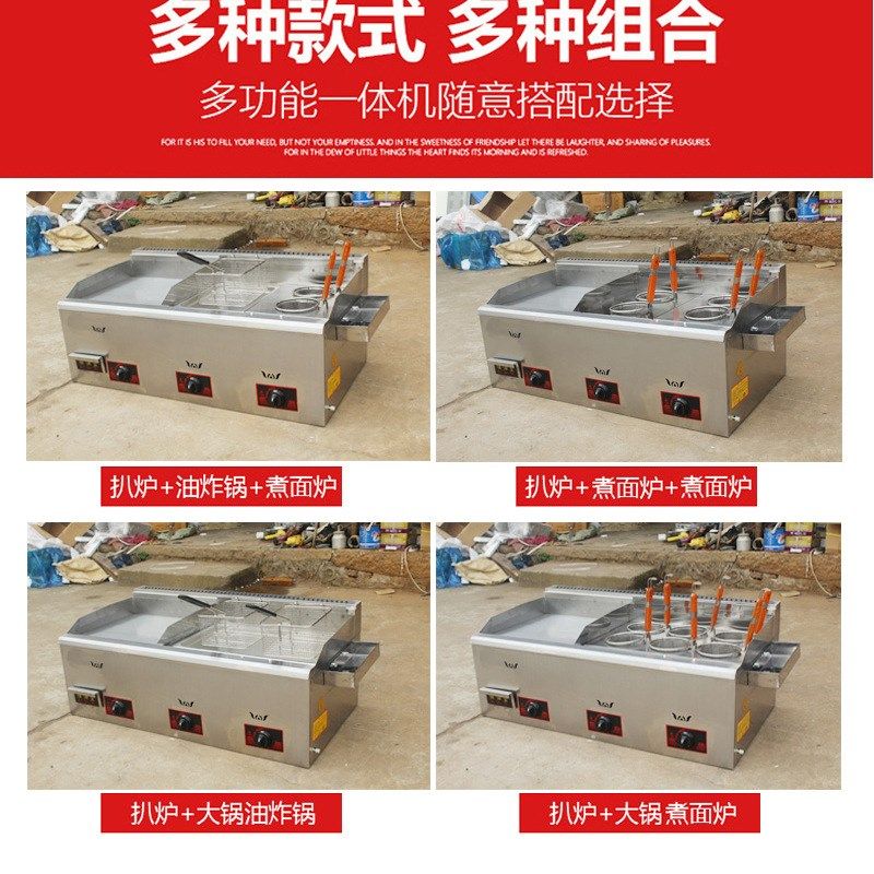 煎饼手抓饼机器一体机商用地摊煤气燃气铁板烧机器油炸煮组合炉机