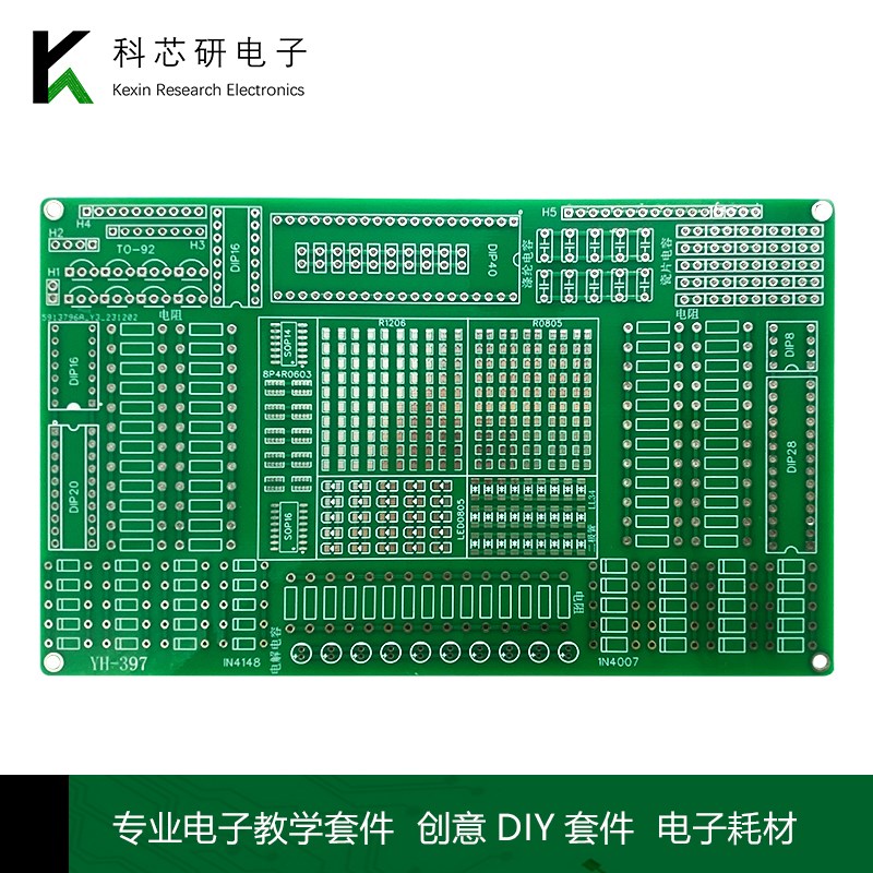 555个直插贴片焊接练习板 电子焊接 DIY制作套件FR4玻纤材质PCB板