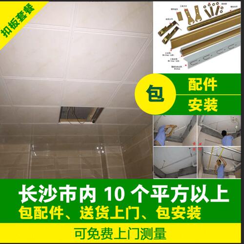长沙集成吊顶铝扣板300X600卫生间阳台厨房吊顶包安装每平方